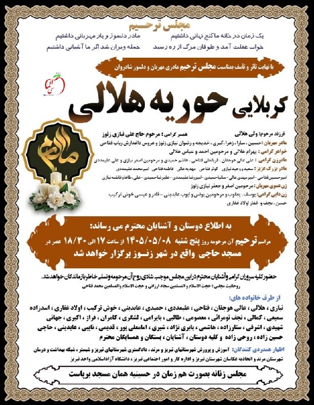 اعلامیه ترحیم زنوز ( زنوزآلماسی ): با عرض تسلیتترحیم | #زنوز----عضویت در زنوزآلماسی🍎:https://t.me/joinchat/AAAAAD2pUMB96-Rs4vhn6Aاینستاگرام زنوزآلماسی 👇Htt