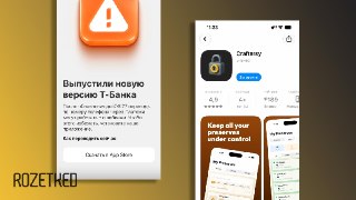 В App Store опять вернулось приложение «Т-Банка» — теперь оптимизированное под iOS 27Клон под названием Craftersy маскируется под онлайн-книгу рецептов. В техподдержке банка подтверждают, что это официальный релиз.Как обычно, приложение оперативно удалят, 