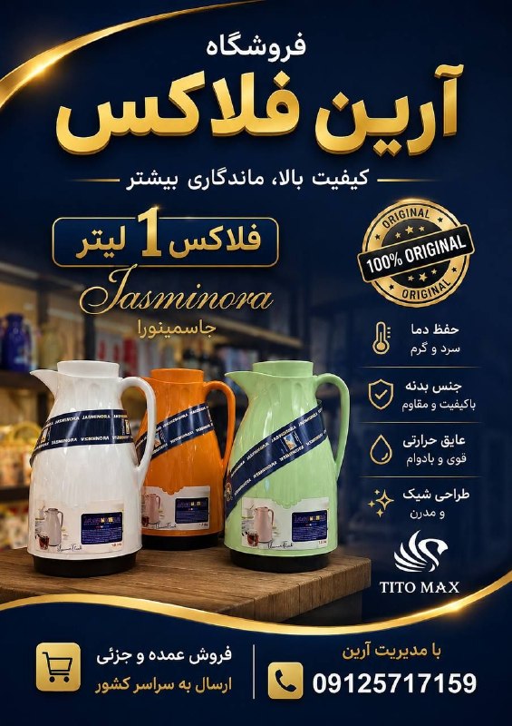 پخش عمده لوازم آشپزخانه آرين (GOSONIC): 🎯 فلاکس جاسمینورا موجود شد✅ 1 لیتر ⚜✅ ساخت 🇮🇷 💠✅ داخل شیشه ⚜📦 تعداد در کارتن 24 عدد 💠🌈 در رنگبندی متنوع ⚜✅ کیفیت عالی 👌👌