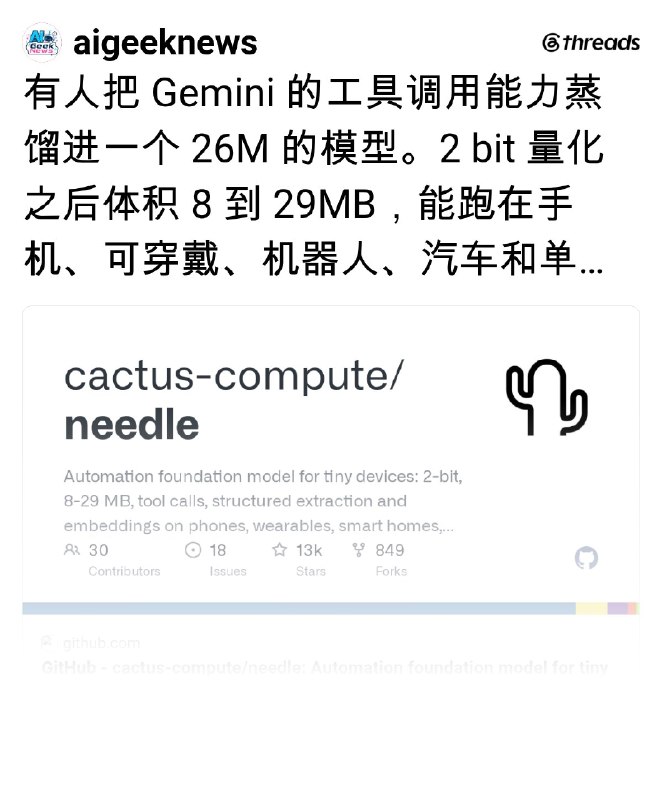 AI 极客新闻 (@aigeeknews) on Threads