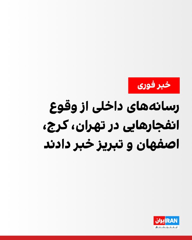 Documentation from Tehran, Isfahan, Tabriz, Karaj - 2026-06-08