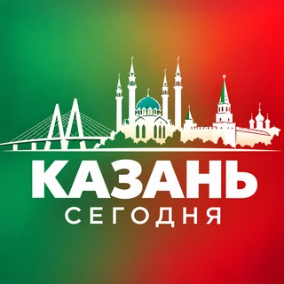 Telegram profile photo for КАЗАНЬ СЕГОДНЯ