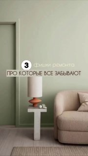 3 нюанса ремонта, о которых молчат Это не если останутся деньги , а заложить обязательно . Иначе ремонт растянется на годы и убьёт все нервы. Прове... - изображение 1 - telegram, view, нюанса