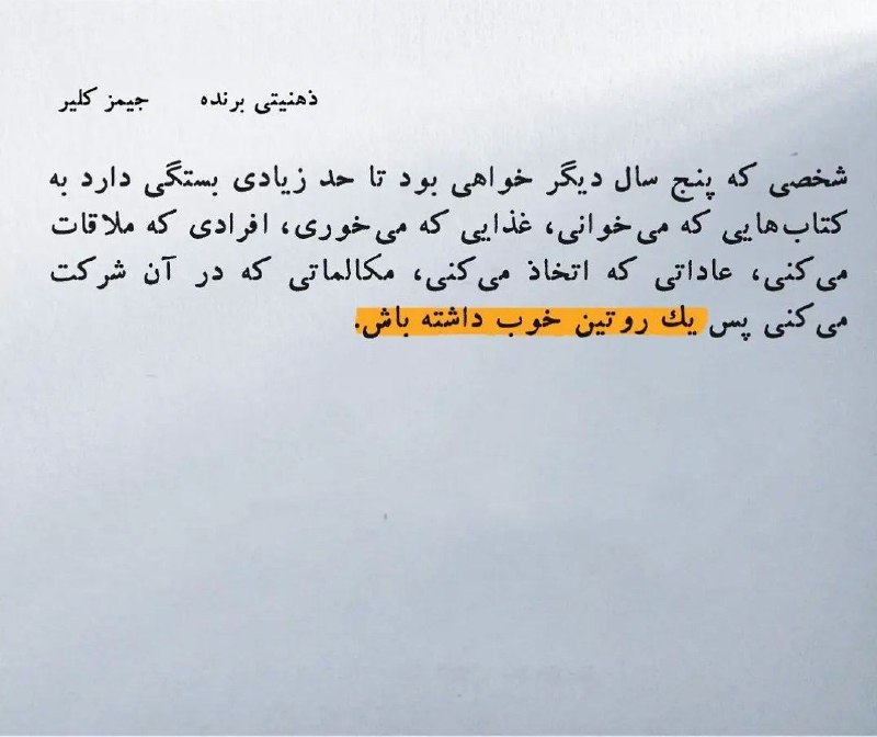 کانال اندیشه ناب: رؤیاهای بزرگ داشته باشید،اما از چیزهای کوچک شروع کنید.📕 ذهنیت برنده✍🏻 #جیمز_کلیر@Andishenab2