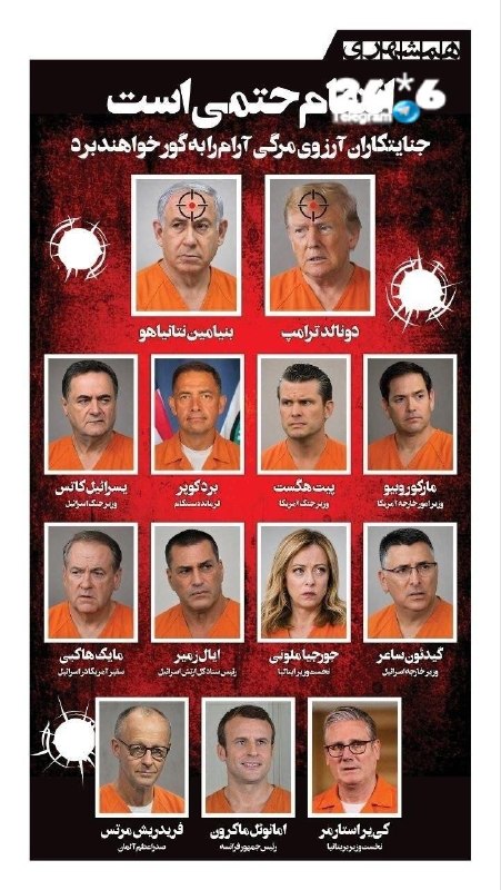🇮🇱 במדיה האיראנית פורסמה "רשימת חיסול" של בכירים, שלטענתם, מעורבים ברצח עלי חמינאי. ברשימה נכללים: ראש המ…