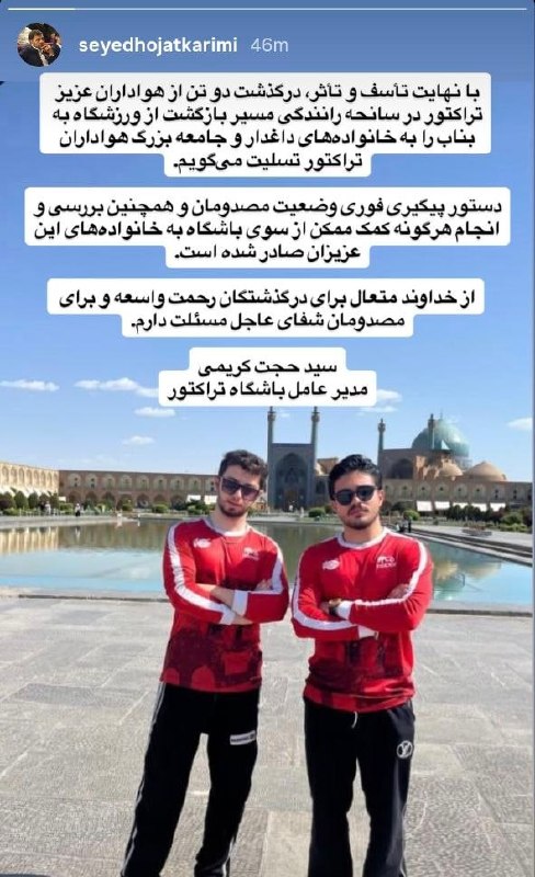 varzeshstand | دکه ورزش: 🔲 درگذشت دو هوادار تراکتور بعد از دیدار با پیکان🔸باشگاه تراکتور بعد از فوت 2 این دو هوادار دستور فوری بررسی و کمک به مصد