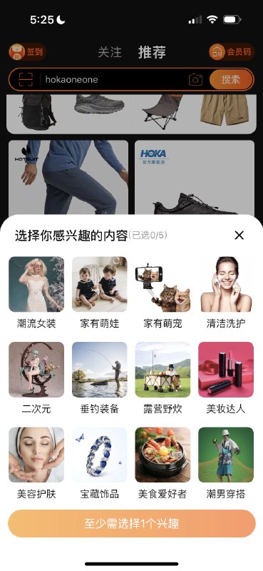 淘宝突然弹出一个框让我选择兴趣但是神奇的是，一个都不想选…不知道我的问题还是它的问题…