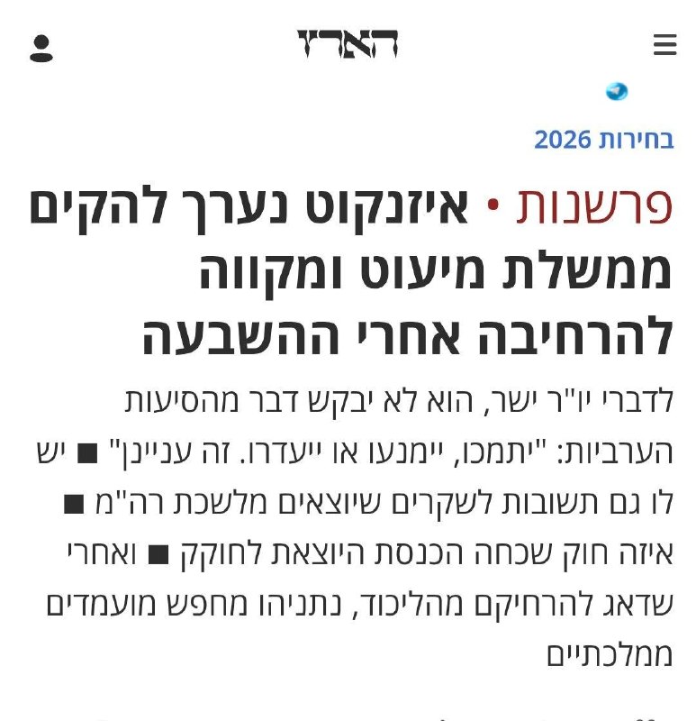 🇮🇱 שלוש מסקנות מהכותרת הזו: 1. איזנקוט סבור ששותפות עם התנועה האסלאמית טובה יותר למדינת ישראל מהמשך שלטון…