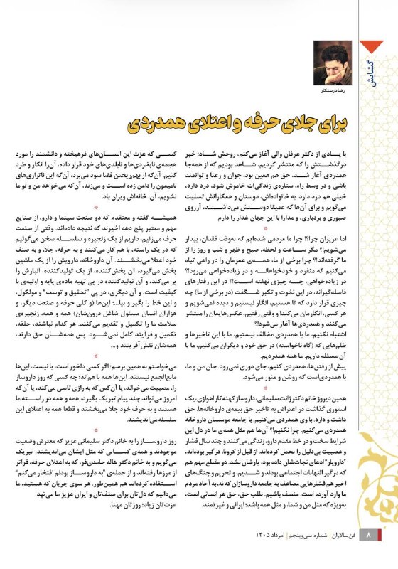 کانال خبری داروسازان ایران: گشایش/رنج و سرمستی | چه کیفی کردیم🟧فنسالاران/یادداشت سردبیر:آنسالها دیده بودم که صدمین شماره مجله «فیلم» و ایضا صدمین