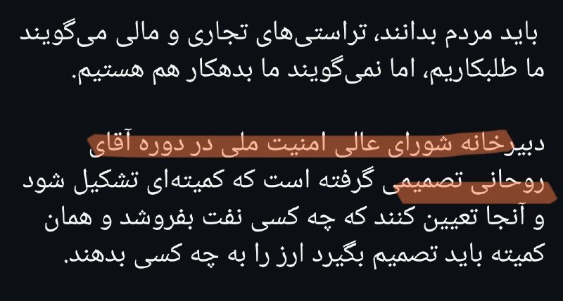 🇮🇷 انقلابگرام 🇮🇷: ❗تقریباً کثافتی در این مملکت نیست، که یه سرش به حسن روحانی نخوره!!!فَإِنَّ‌حِزْبَ‌اللّهِ‌هُمُ‌الْغَالِبُونَ✅ @Nghelab_ge