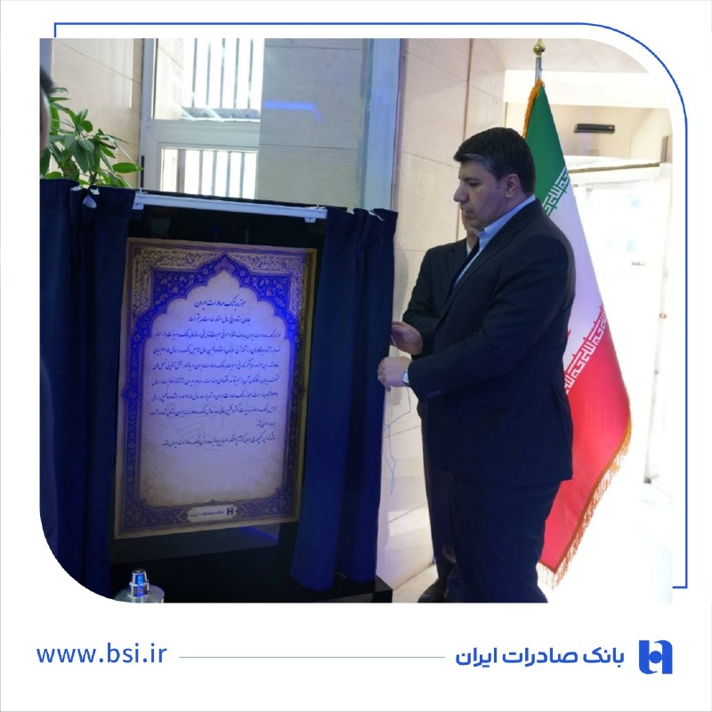 Tabnak | تابناک: 🔵 در آستانه هفتاد و پنجمین سال فعالیت بانک صادرات ایران🏛 موزه بانک صادرات ایران افتتاح شد🔹 موزه بانک صادرات ایران با هدف