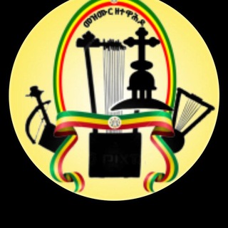 🎧መዝሙር ዘ_ተዋሕዶ🎧