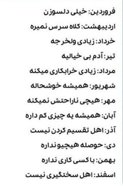 پست های ناب: مدل رفتاری #متولدین ۱۲ ماه
