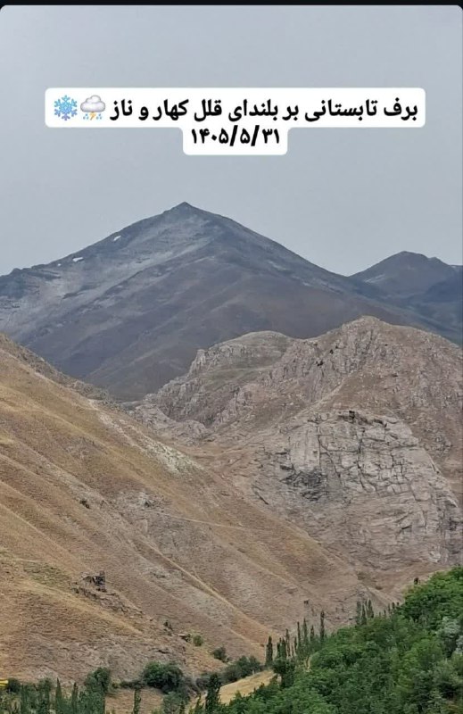 طالقانیها: برف تابستانی قلل #نازوکهار۳۱ امرداد ۴۰۵#گته_ده(بایزرود)📸 رضا بکان@TALEGHANIHA