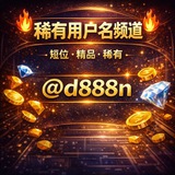 NFT/ID用户名/收售/设计ID