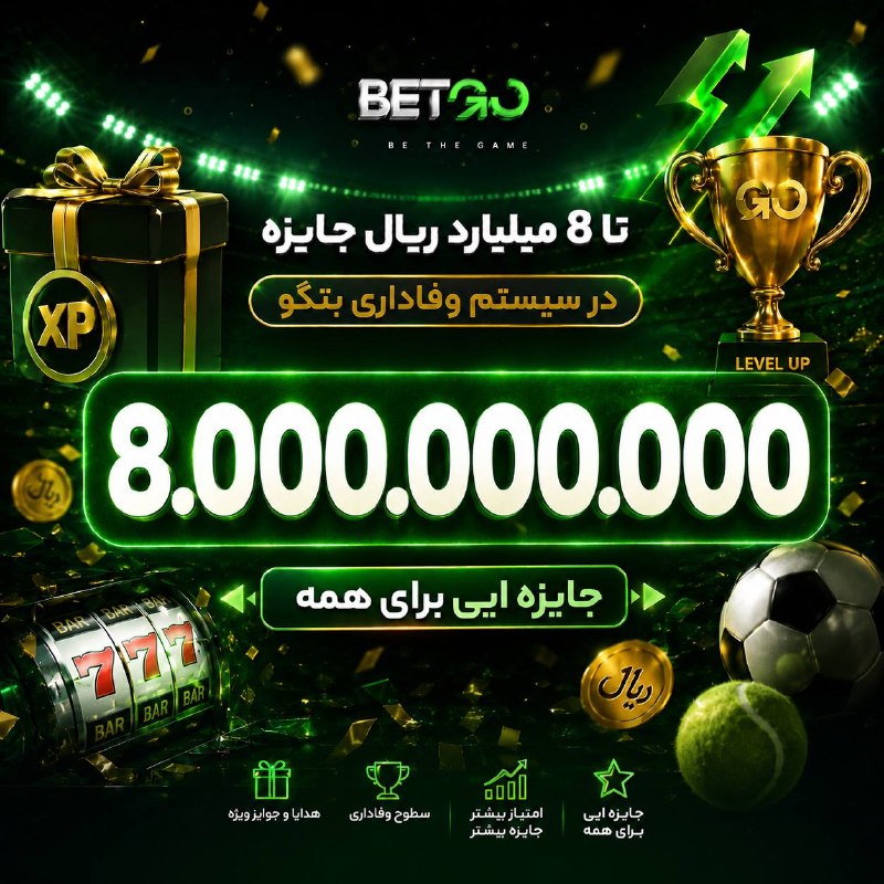 پاریسن ژرمن | Paris Saint Germain: تا ۸ میلیارد ریال جایزه در سیستم وفاداری بتگو 🤩🙄🤗🎁۲۰۰٪ بونوس خوش آمدگویی🤑-✔️تا ۸۰۰ میلیون تومان پاداش وفاداری ✔️-تا ۳۰٪ 