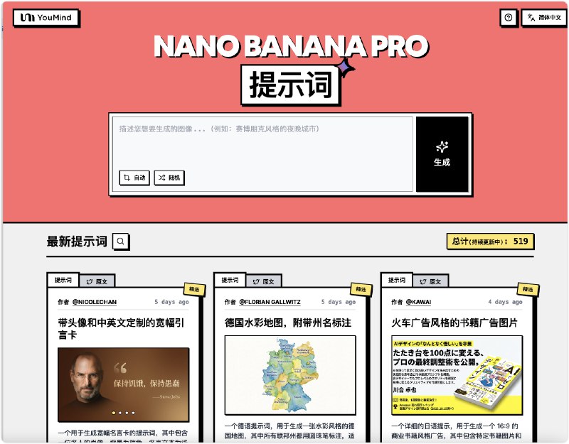 【Nano-banana-pro顶级提示词合集】看到两位大佬做了高质量的提示词收集整理网站，分享