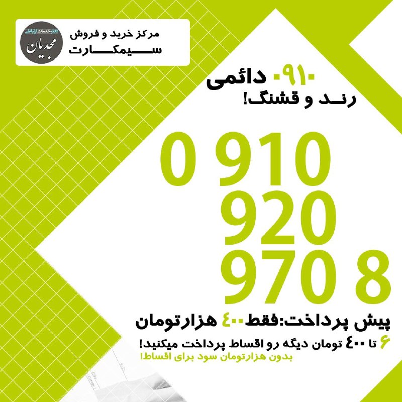 پایگاه خبری "محلات چ خبر؟": 0910 دائمی ✅رند خاص 😍قابل پرداخت به صورت اقساط 🔺دفــ @pishkhanemajdian ـتر پیشخوانمـــجدیان 💎