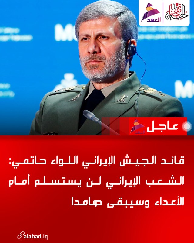 מפקד צבא איראן: העם לא ייכנע לאויבים ויישאר איתן