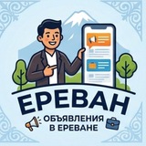Логотип Ереван - жилье, вакансии, услуги, объявления