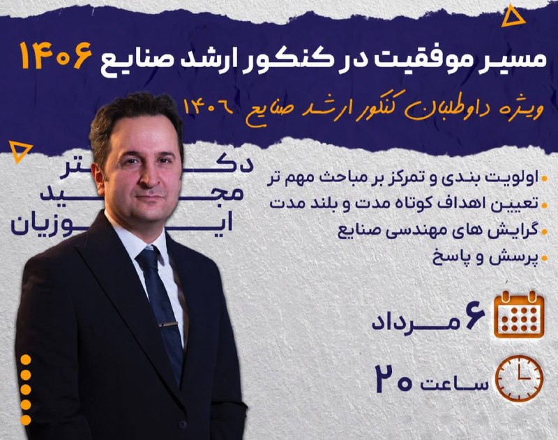 انجمن علمی مهندسی صنایع دانشگاه صنعتی قم: 📣 وبینار مسیر موفقیت در کنکور ارشد صنایع 1406 🎓👩‍🎓 ویژه داوطلبان کنکور ارشد مهندسی صنایع🖋 سرفصل‌ها:🟢 از کجا شروع کنید🟢 چ