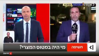 חשיפה: אין ספק שמטוס מנהלים מצרי נחת בנתב"ג בבוקר ה- 26 בספטמבר 2023, מטוס מנהלים שמופעל על ידי חברת צ'רטר מצרית בשם "סמארט אוויאשן". המטוס נחת בישראל לקראת השעה 10 בבוקר ועזב לקהיר בשעה 11 אחרי קצת יותר משעה על הקרקע.