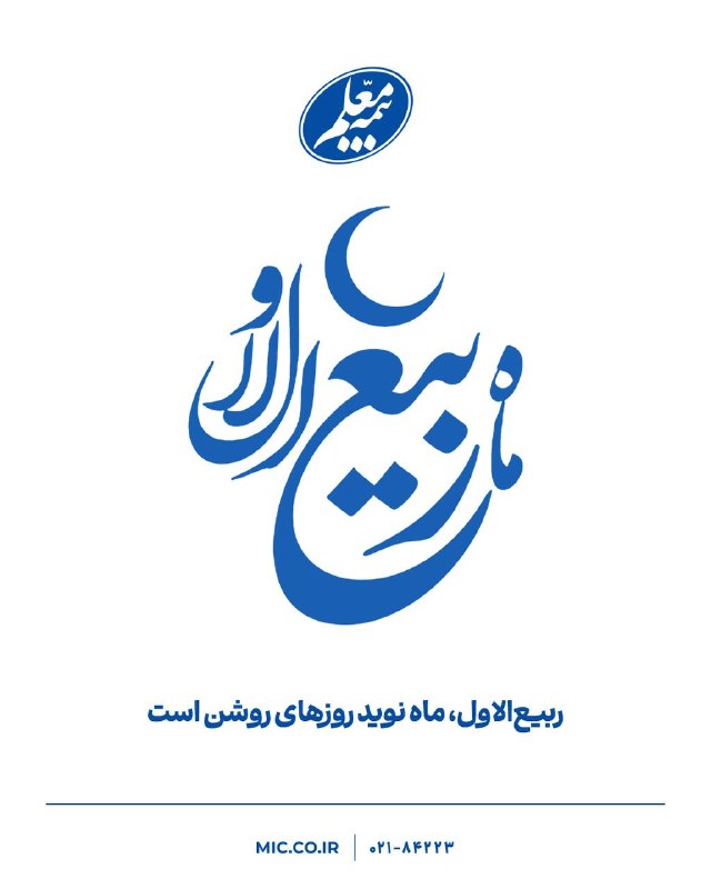 بازار / اخبار و تحلیل های اقتصادی: 🔹در روزهایِ پر از برکتِ این ماه، بیمه معلم برای تمامِ خانوادههای ایرانی، آرامشی پایدار و فردایی روشن آرزو میکند.🔹امیدو