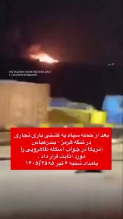 🔴 מתקפה קרקעית אמש על ידי אמריקה לאיראן