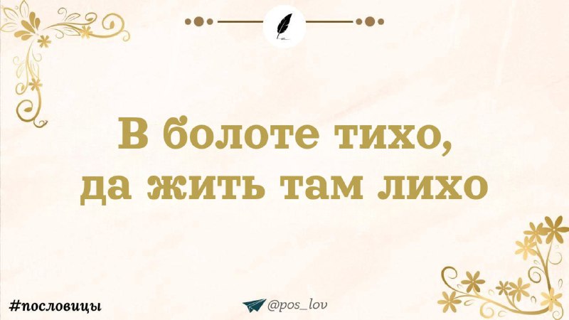"שקט בביצה, אבל קשה לחיות שם"