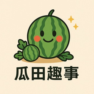 Telegram profile photo for 吃瓜不？ @ChiGuaBu