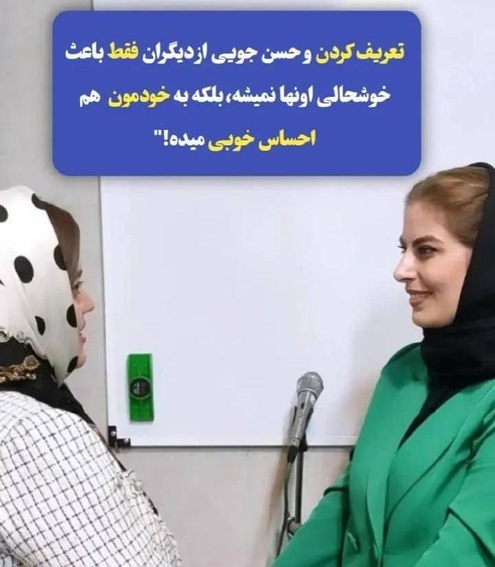فن‌ بیان،مذاکره _ مریم گنجی 🌱: ❌اگه عزت نفس و اعتمادبنفس نداشته باشی❌نه از کسی تعریف می‌کنی و نه تعریف کسی و باور می‌کنی*پس هر کسی قدرت تعریف کردن ندار