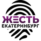 Иллюстрация к посту канала Жесть Екатеринбург