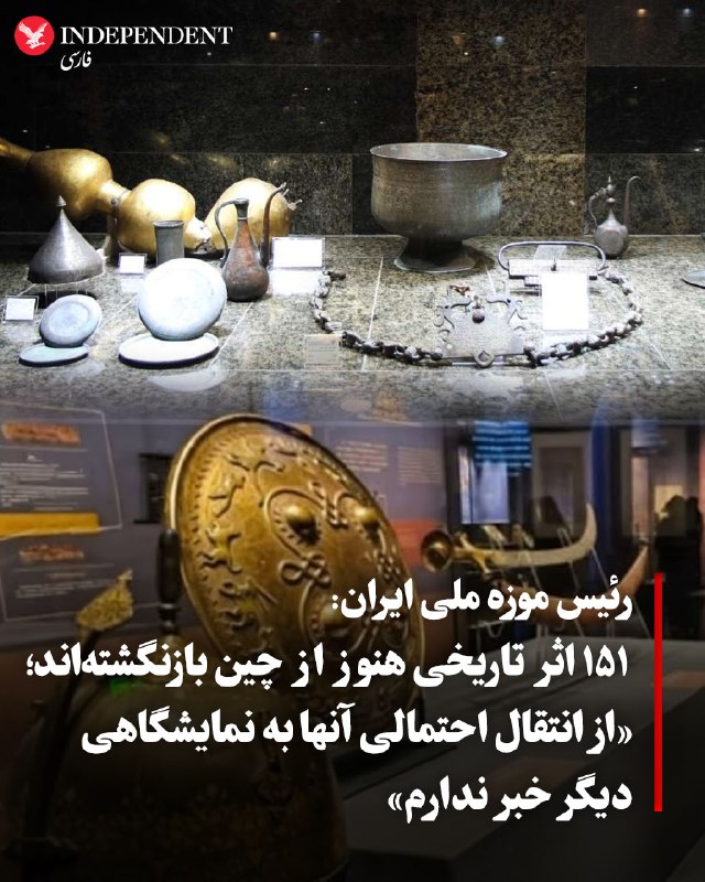 👑ܭߊ‌ܝ̇ߺߊ‌ܠܙ ܥܼܝ̇ߺܢ̣ܚ݅ܓ ܦ̇ܝ‌ܝ̇‌ܝ̇ߺܥ‌‌ߊ‌ܔ ߊ‌یܝ‌ߊ‌ܔ♟: ♦️جبرئیل نوکنده، رئیس موزه ملی ایران، در گفتگو با ایسنا اعلام کرد ۱۵۱ اثر تاریخی ایران که برای برگزاری نمایشگاه «از سرزم