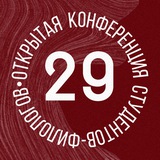 ОКСФ | Открытая конференция студентов-филологов