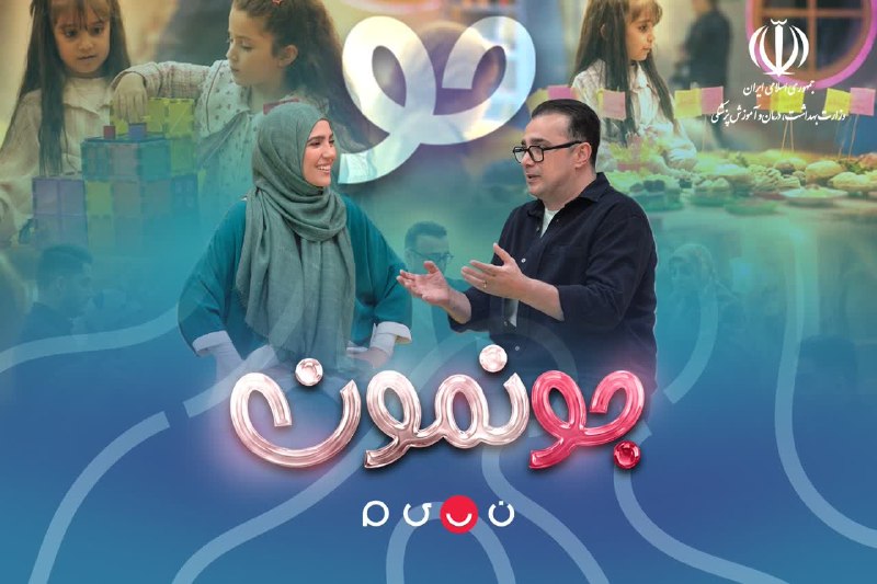 دانشگاه علوم پزشکی همدان: 🎬 قسمت چهارم جونمون با موضوع چاقی،امشب ساعت ۲۱ از شبکه نسیم◀️جونمون؛ نگاهی تازه به فرزندآوری، خانواده و آینده کودکان با