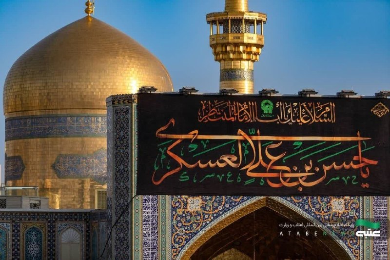 خبرگزاری دفاع مقدس: 📸تعویض پرچم گنبد و نصب کتیبههای عزای امام حسن عسکری(ع) در حرم مطهر رضوی👤سیدمرتضی فاطمیان@Defapress_ir📸تعویض پرچم گنبد و