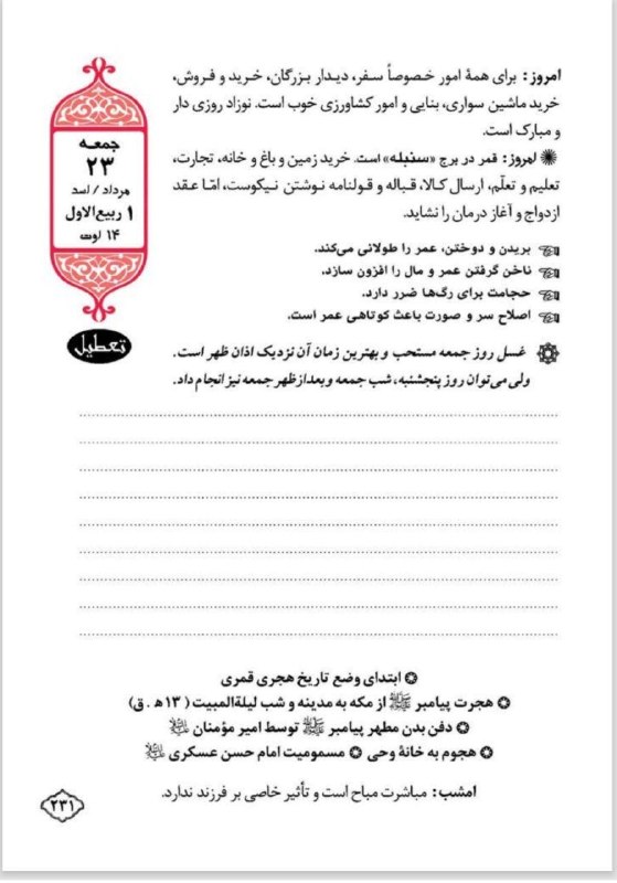 🌏 تقویم همسران (نجومی،اسلامی) 🌍: ❤️سلام عزیزان بزرگوار...📛نسخه چاپی کتاب تقویم همسران برای امسال ۴۰۵ با هزینه ارسال ۳۸۰ تومان.فایل پی دی اف pdf ... تقویم