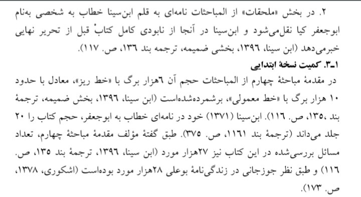 |بررسی‌های کلامی|: ابن‌سینا و ارجاع به متنی نانوشته، و حسرت معاصرین برای از بین رفتن آن! چکیده ابن‌سینا در نزاع خود با بغدادی‌ها ادعا می‌کن
