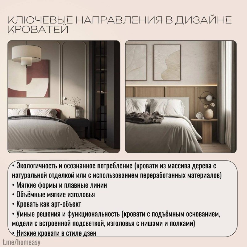 Кровать в интерьере. Как выбрать? Какие тренды существуют? Выбор кровати это не просто покупка мебели, это инвестиция в качество вашего отдыха и, к... - изображение 2 - кровать, какие, тренды