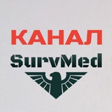 Сурвмед Survmed