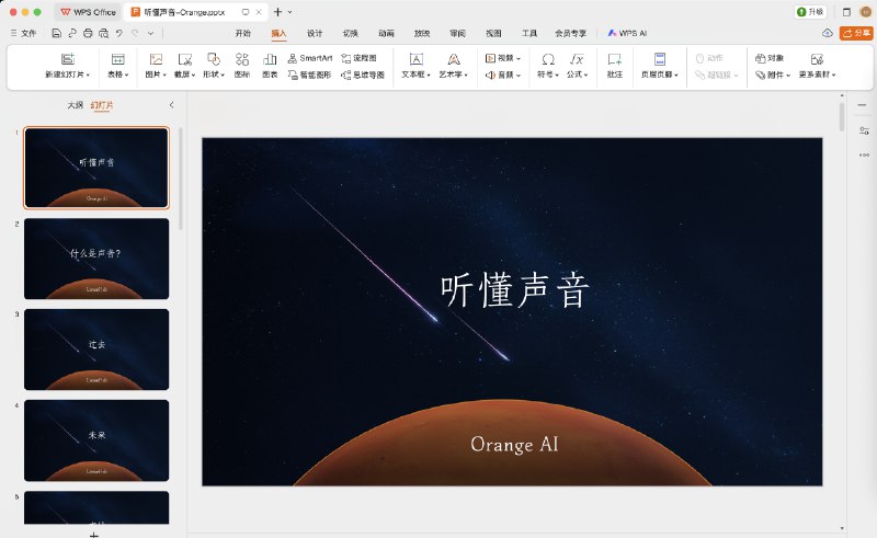大道至简，最终还是用 WPS 做今晚的 PPT 了