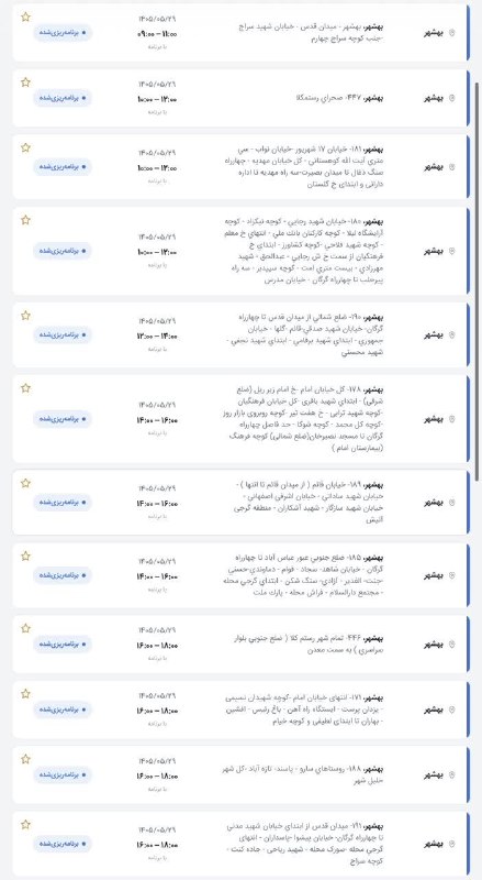 ارزانکده هدیه بهشهر: لیست قطعی برق پنج شنبه#ارزانکده_هدیه_بهشهر #جهیزیه_عروس#کادویی 🌱 آدرس ما در اینستاگرام،تلگرام،ایتا، روبیکا و بله👇🏻👇🏻👇🏻👇🏻
