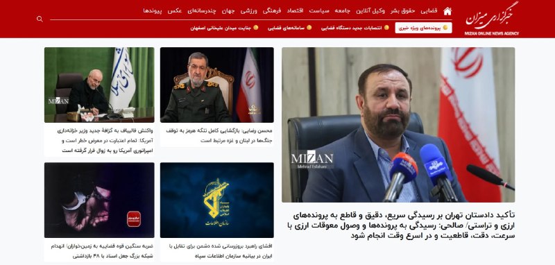 خبرگزاری میزان: مهمترین مطالب میزان - ۵ شهریور ۱۴۰۵🔸تأکید دادستان تهران بر رسیدگی سریع، دقیق و قاطع به پروندههای ارزی و تراستی/ صالحی: