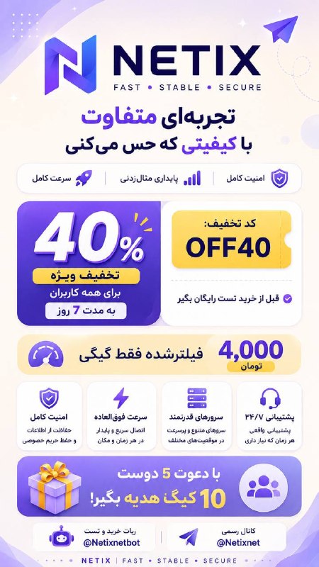 توییتی: 🔥 NETIX | تجربهای متفاوت با کیفیتی که حس میکنیاگه دنبال یه سرویس سریع، پایدار و مطمئن هستی، NETIX رو امتحان کن.🆓 تست ر