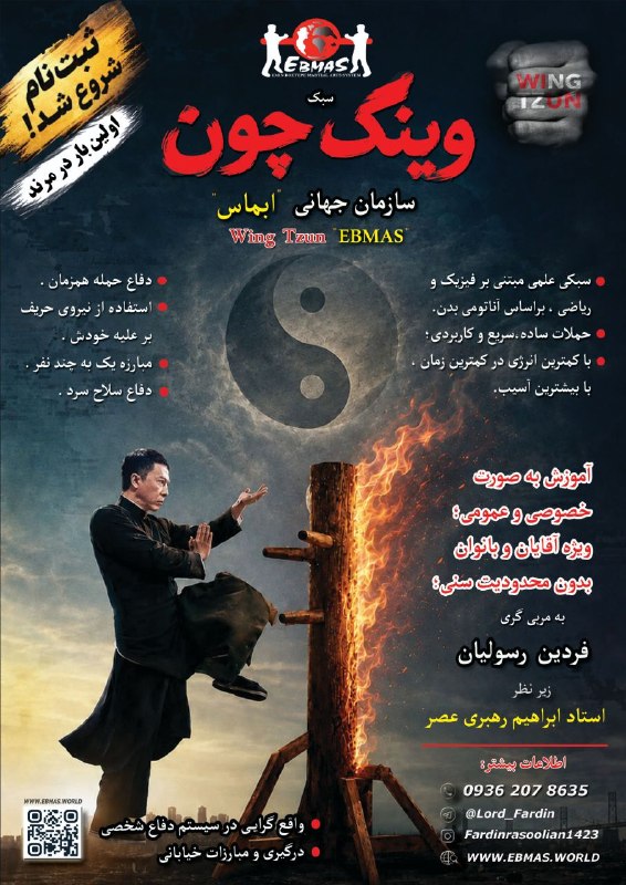 یاشیل وطن _ اخبار روز: 🌐 آگهی‼️ برای اولین بار در مرند ‼️ سبک "وینگ چون" سازمان جهانی 'ابماس'دفاع شخصی نیازیست برای عموم جامعه ؛سیستم "اِبماس" 