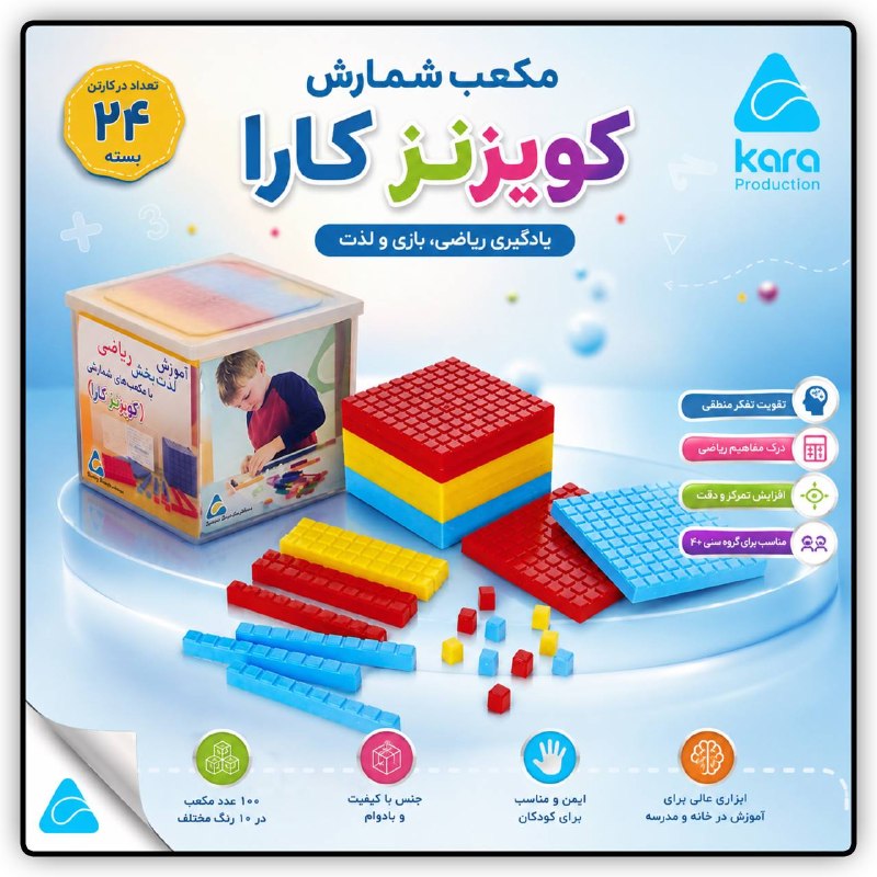 فیزانسل | FizanSell: مکعب‌ شمارش (کویزنر) کارا🔹جهت مشاهده قیمت ، نام یا کد کالا را در وبسایت فیزانسل جستجو کنید :www.FizanSell.com
