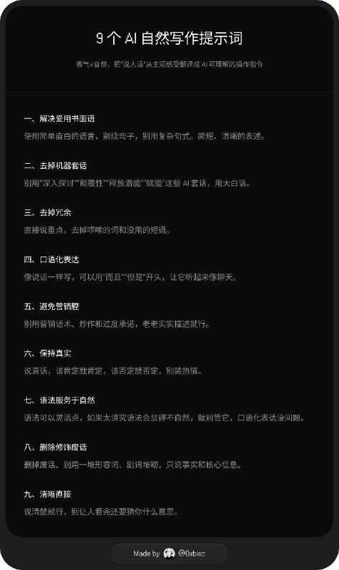 让 ChatGPT 说人话的反向思维：对它越