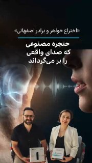 טקסט הדו"ח: אח ואחות עוספיה יצרו טכנולוגיה שיכולה להחזיר את הקול הטבעי של אנשים שאיבדו את הגרון שלהם על ידי…