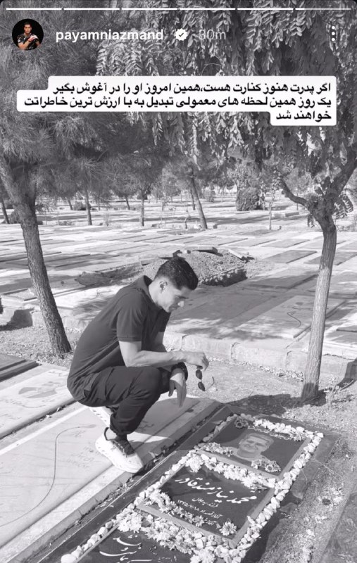 varzeshstand | دکه ورزش: استوری پیام نیازمند بر سر مزار پدر ... 🖤🥀