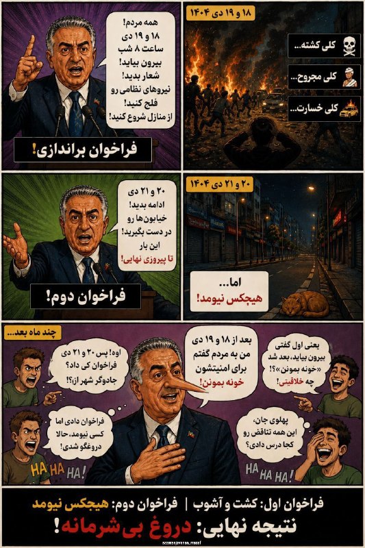 Masaf | مؤسسه مصاف: سس تپلی هستن مظهر تناقض های نامنظم#دروغنشنال 🔥🌐کانال سازمان جوانان مصاف🇮🇷@sazmanjavanan_masaf